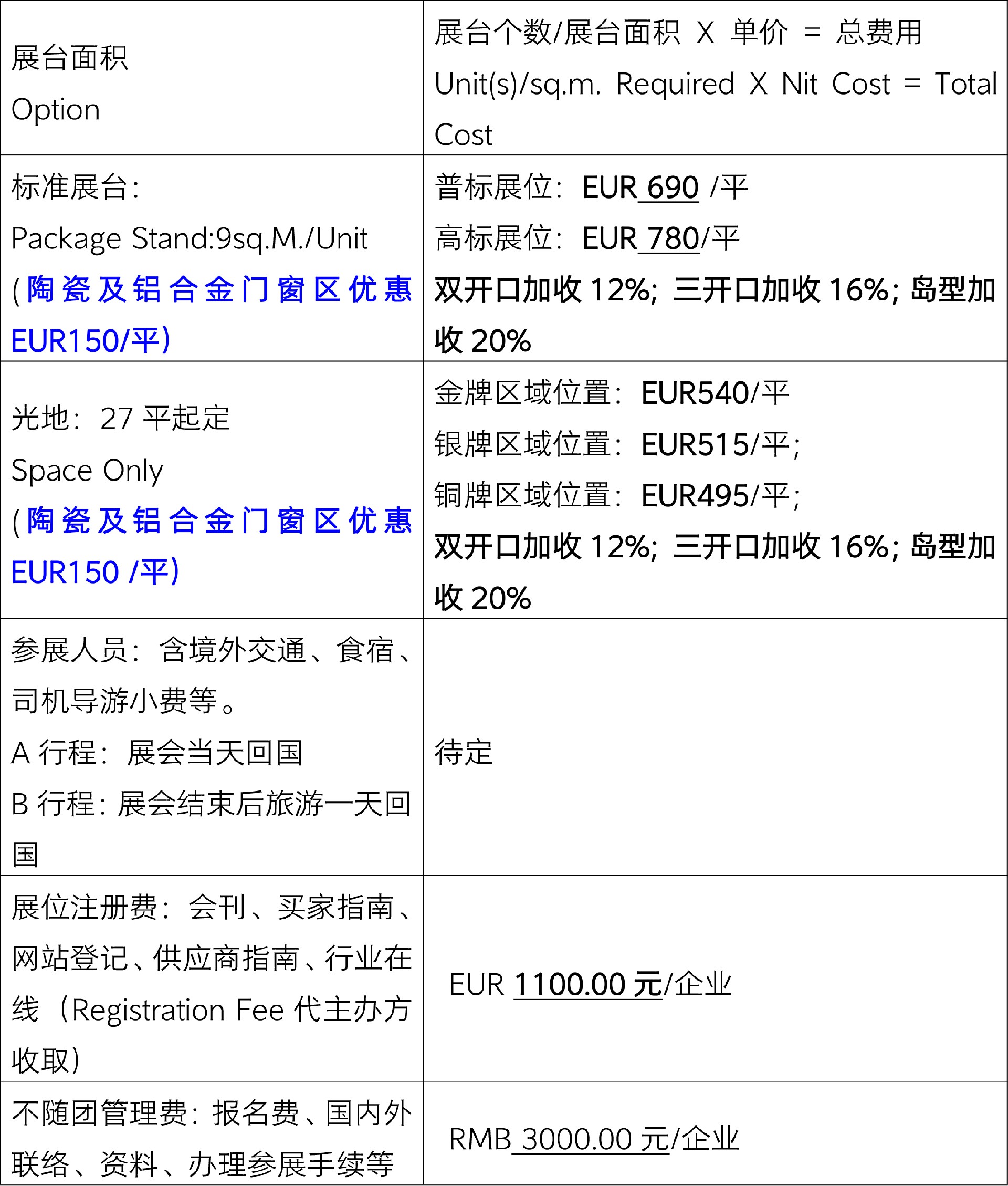 俄罗斯建材 展览费用.jpg