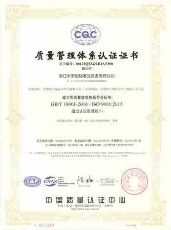 ISO9001质量管理认证