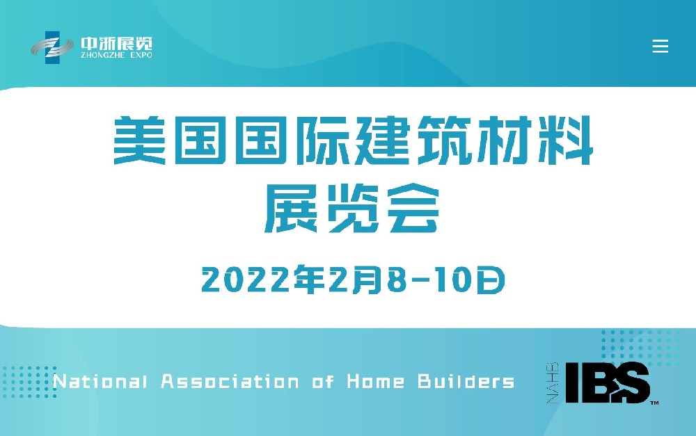 美国国际建筑材料展览会IBS